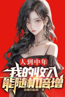 Người Đã Trung Niên, Ta Thu Nhập Có Thể Tùy Cơ Tăng Cấp Số Nhân Người Đã Trung Niên, Ta Thu Nhập Có Thể Tùy Cơ Tăng Cấp Số Nhân