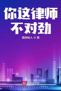 Ngươi Luật Sư Này Không Thích Hợp Ngươi Luật Sư Này Không Thích Hợp