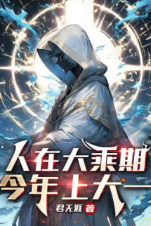 Người Tại Đại Thừa Kỳ, Năm Nay Bên Trên Năm Thứ Nhất Đại Học Người Tại Đại Thừa Kỳ, Năm Nay Bên Trên Năm Thứ Nhất Đại Học