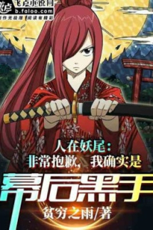 Người Tại Fairy Tail: Vô Cùng Xin Lỗi, Ta Đúng Là Hắc Thủ Sau Màn Người Tại Fairy Tail: Vô Cùng Xin Lỗi, Ta Đúng Là Hắc Thủ Sau Màn