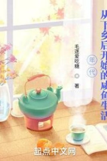 Niên Đại: Từ Dưới Hương Dã Sau Bắt Đầu Cá Ướp Muối Sinh Hoạt Niên Đại: Từ Dưới Hương Dã Sau Bắt Đầu Cá Ướp Muối Sinh Hoạt
