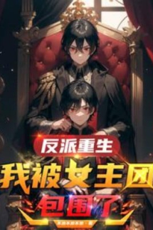 Phản Phái Trọng Sinh: Ta Bị Nữ Chính Đoàn Bao Vây! Phản Phái Trọng Sinh: Ta Bị Nữ Chính Đoàn Bao Vây!