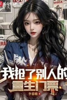 Ta Đoạt Người Khác Trọng Sinh Vé Vào Cửa Ta Đoạt Người Khác Trọng Sinh Vé Vào Cửa