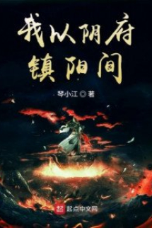Ta Lấy Âm Phủ Trấn Dương Gian Ta Lấy Âm Phủ Trấn Dương Gian