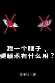 Ta Một Cái Mù Lòa, Muốn Đồng Thuật Có Làm Được Cái Gì? Ta Một Cái Mù Lòa, Muốn Đồng Thuật Có Làm Được Cái Gì?