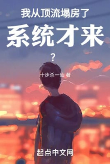 Ta Từ Đỉnh Lưu Sập Phòng, Hệ Thống Mới Đến? Ta Từ Đỉnh Lưu Sập Phòng, Hệ Thống Mới Đến?