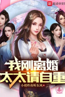 Ta Vừa Ly Hôn, Phu Nhân Xin Tự Trọng Ta Vừa Ly Hôn, Phu Nhân Xin Tự Trọng
