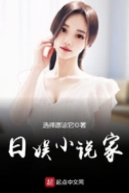 Tại Nhật Bản Làm Tiểu Thuyết Gia