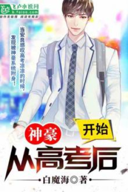 Thần Hào Từ Thi Đại Học Sau Bắt Đầu