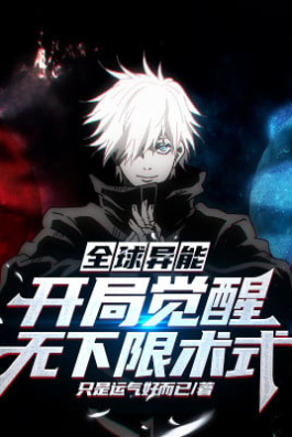 Toàn Cầu Dị Năng: Bắt Đầu Thức Tỉnh Vô Hạ Hạn Thuật Thức