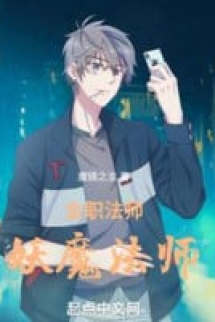 Toàn Chức Pháp Sư: Yêu Ma Pháp Sư Toàn Chức Pháp Sư: Yêu Ma Pháp Sư