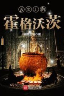 Trên Đầu Lưỡi Hogwarts Trên Đầu Lưỡi Hogwarts