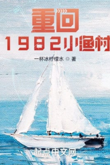 Trở Lại 1982 Làng Chài Nhỏ Trở Lại 1982 Làng Chài Nhỏ