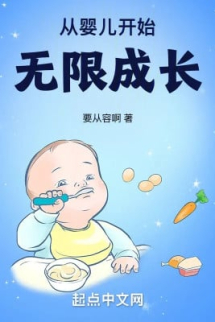 Từ Hài Nhi Bắt Đầu Vô Hạn Trưởng Thành Từ Hài Nhi Bắt Đầu Vô Hạn Trưởng Thành