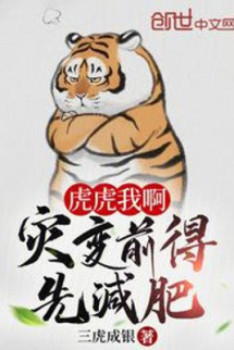 Uy Vũ Ta À, Tai Biến Phía Trước Trước Tiên Cần Phải Giảm Béo! Uy Vũ Ta À, Tai Biến Phía Trước Trước Tiên Cần Phải Giảm Béo!