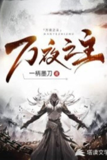 Vạn Dạ Chi Chủ Vạn Dạ Chi Chủ