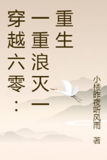 Xuyên Qua 60: Nhất Trọng Lãng Diệt Nhất Trọng Sinh Xuyên Qua 60: Nhất Trọng Lãng Diệt Nhất Trọng Sinh