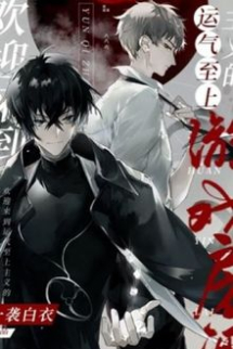 Chào Mừng Đến Với Gian Phòng Trò Chơi Vận Mệnh Chủ Nghĩa Tối Cao Chào Mừng Đến Với Gian Phòng Trò Chơi Vận Mệnh Chủ Nghĩa Tối Cao