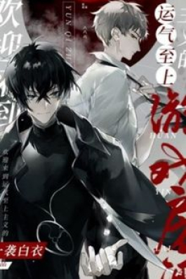 Chào Mừng Đến Với Gian Phòng Trò Chơi Vận Mệnh Chủ Nghĩa Tối Cao