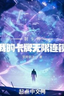 Chế Thẻ Sư: Ta Thẻ Bài Vô Hạn Mắt Xích Chế Thẻ Sư: Ta Thẻ Bài Vô Hạn Mắt Xích