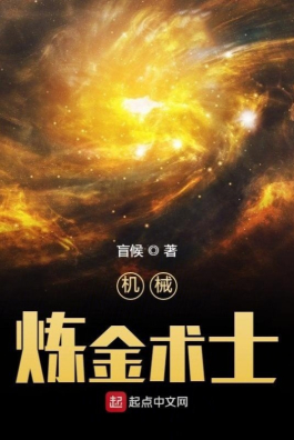 Cơ Giới Luyện Kim Thuật Sĩ