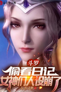 Đấu La: Nhìn Lén Nhật Ký, Các Nữ Thần Thiết Lập Nhân Vật Vỡ Đấu La: Nhìn Lén Nhật Ký, Các Nữ Thần Thiết Lập Nhân Vật Vỡ
