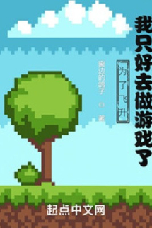 Để Thăng Tiến Tôi Không Còn Cách Nào Khác Ngoài Việc Chơi Game Để Thăng Tiến Tôi Không Còn Cách Nào Khác Ngoài Việc Chơi Game