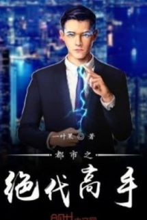 Đô Thị Chi Tuyệt Đại Cao Thủ Đô Thị Chi Tuyệt Đại Cao Thủ