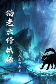 Miêu Lão Lục Tu Yêu Truyện Miêu Lão Lục Tu Yêu Truyện