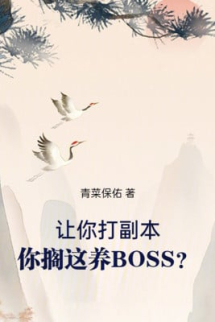 Nhường Ngươi Đánh Phó Bản, Ngươi Đặt Cái Này Dưỡng Boss ? Nhường Ngươi Đánh Phó Bản, Ngươi Đặt Cái Này Dưỡng Boss ?