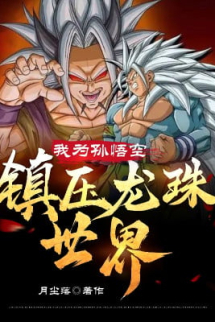 Ta Là Songoku, Trấn Áp Thế Giới Dragon Ball Ta Là Songoku, Trấn Áp Thế Giới Dragon Ball