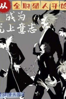 Từ Hunter X Hunter Bắt Đầu Trở Thành Vô Thượng Ý Chí Từ Hunter X Hunter Bắt Đầu Trở Thành Vô Thượng Ý Chí