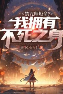 Cấm Chú Sư Đoản Mệnh? Ta Nắm Giữ Bất Tử Chi Thân Cấm Chú Sư Đoản Mệnh? Ta Nắm Giữ Bất Tử Chi Thân