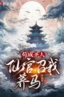 Cẩu Thả Thành Thánh Nhân, Tiên Quan Triệu Ta Chăm Ngựa Cẩu Thả Thành Thánh Nhân, Tiên Quan Triệu Ta Chăm Ngựa