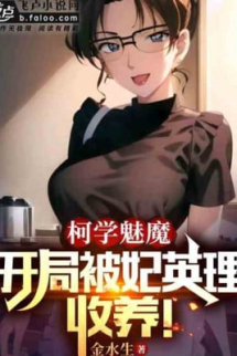 Conan Mị Ma: Bắt Đầu Được Kisaki Eri Thu Dưỡng! Conan Mị Ma: Bắt Đầu Được Kisaki Eri Thu Dưỡng!