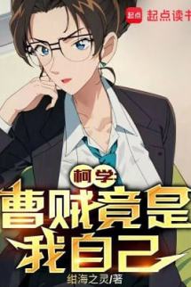 Conan: Tào Tặc Lại Là Chính Ta Conan: Tào Tặc Lại Là Chính Ta