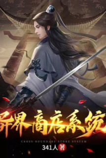Dị Giới Hệ Thống Cửa Hàng Dị Giới Hệ Thống Cửa Hàng