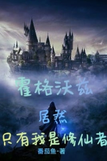 Hogwarts: Thế Mà Chỉ Có Ta Là Tu Tiên Giả Hogwarts: Thế Mà Chỉ Có Ta Là Tu Tiên Giả