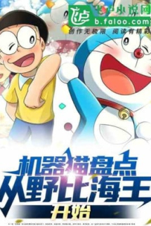 Mèo Máy Kiểm Kê: Từ Hải Vương Nobita Bắt Đầu Mèo Máy Kiểm Kê: Từ Hải Vương Nobita Bắt Đầu