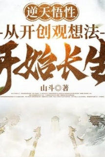 Nghịch Thiên Ngộ Tính: Từ Khai Sáng Quan Tưởng Pháp Bắt Đầu Trường Sinh Nghịch Thiên Ngộ Tính: Từ Khai Sáng Quan Tưởng Pháp Bắt Đầu Trường Sinh