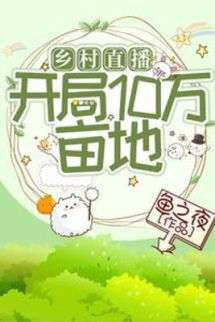 Nông Thôn Trực Tiếp: Bắt Đầu 10 Vạn Mẫu Đất Nông Thôn Trực Tiếp: Bắt Đầu 10 Vạn Mẫu Đất