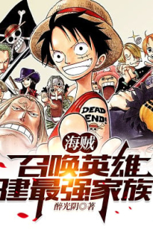 One Piece: Triệu Hồi Anh Hùng, Thành Lập Mạnh Nhất Gia Tộc One Piece: Triệu Hồi Anh Hùng, Thành Lập Mạnh Nhất Gia Tộc