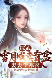 Tổng Võ: Tuyết Nguyệt Thành Bán Hộp Mù, Cưới Vợ Lý Hàn Y Tổng Võ: Tuyết Nguyệt Thành Bán Hộp Mù, Cưới Vợ Lý Hàn Y