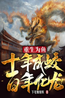 Trùng Sinh Vì Cá, Mười Năm Thành Giao, Trăm Năm Hóa Long! Trùng Sinh Vì Cá, Mười Năm Thành Giao, Trăm Năm Hóa Long!