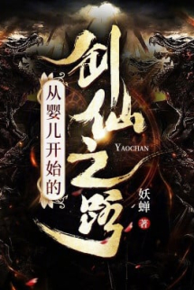 Từ Hài Nhi Bắt Đầu Kiếm Tiên Con Đường Từ Hài Nhi Bắt Đầu Kiếm Tiên Con Đường