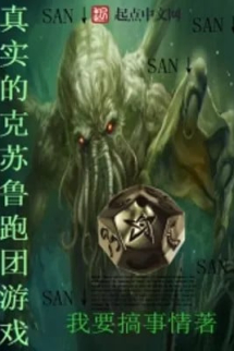 Chân Thực Cthulhu Chạy Đoàn Trò Chơi Chân Thực Cthulhu Chạy Đoàn Trò Chơi