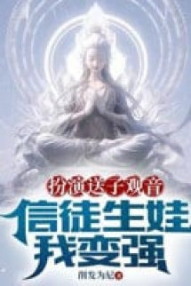 Đóng Vai Đưa Con Quan Âm, Tín Đồ Sinh Con Ta Trở Nên Mạnh Mẽ Đóng Vai Đưa Con Quan Âm, Tín Đồ Sinh Con Ta Trở Nên Mạnh Mẽ