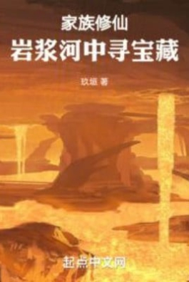 Gia Tộc Tu Tiên: Từ Hỏa Đức Linh Thể Bắt Đầu Gan Kinh Nghiệm