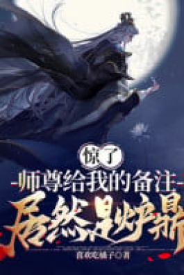 Kinh Ngạc, Sư Tôn Cho Ta Ghi Chú Lại Là Lô Đỉnh