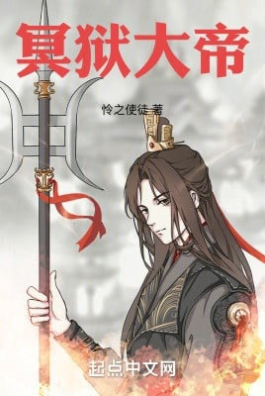 Minh Ngục Đại Đế